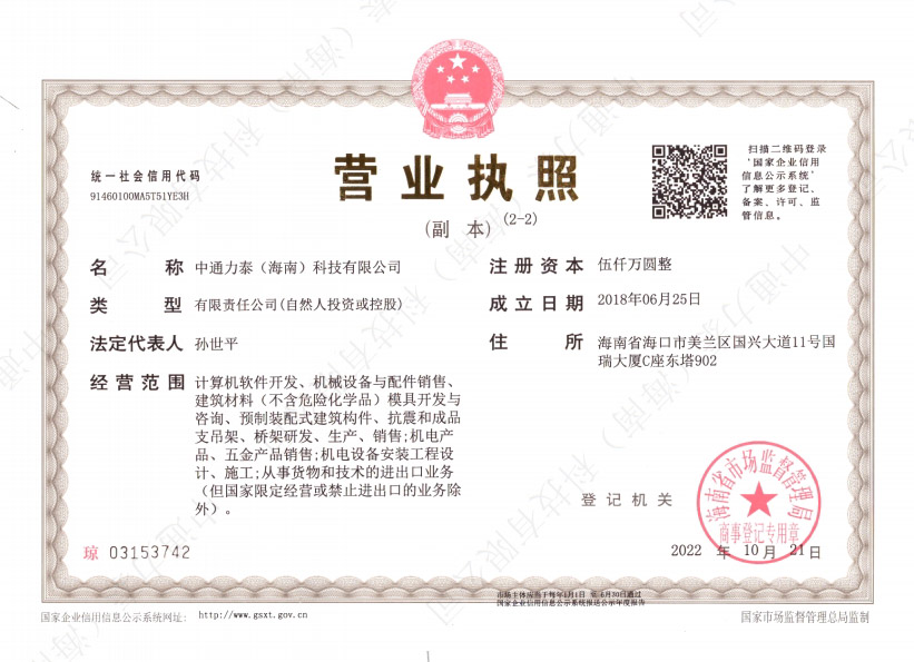 营业执照