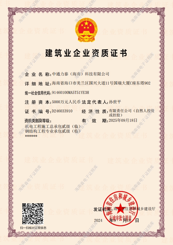 建筑业企业资质证书